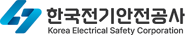 전기구조대 협력사 한국전기안전공사